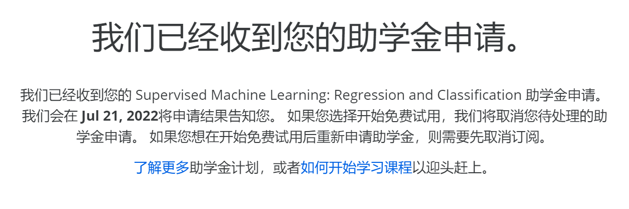 助学金申请